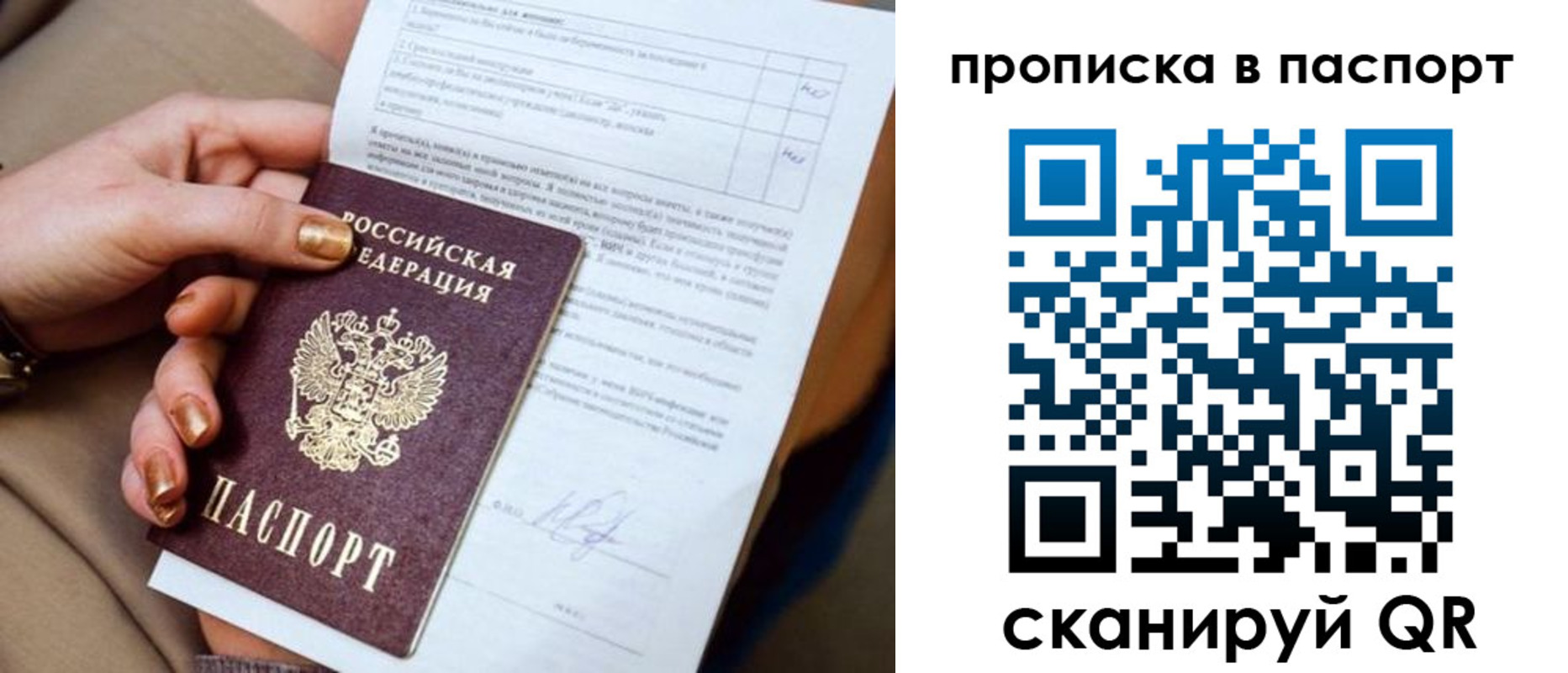 временная прописка в Мирном