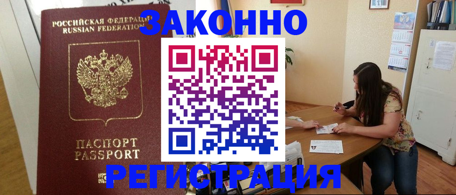 временная регистрация в Мирном