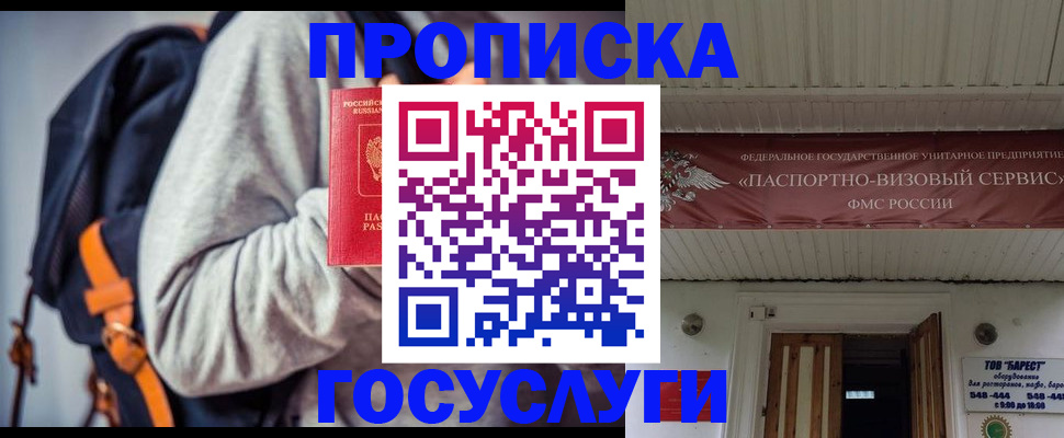 временная регистрация собственник в Мирном