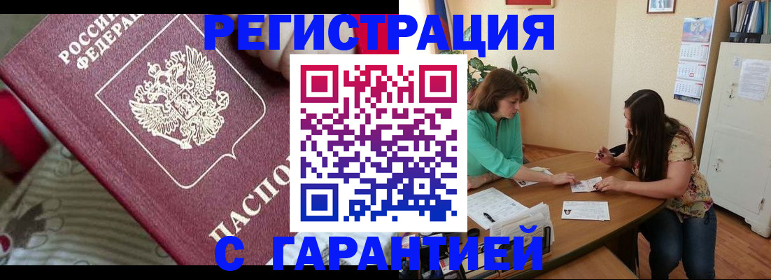 где прописаться в Мирном